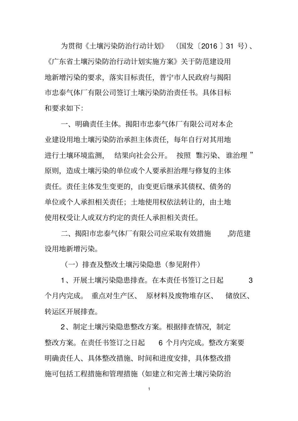 揭阳忠泰气体厂有限公司_第2页