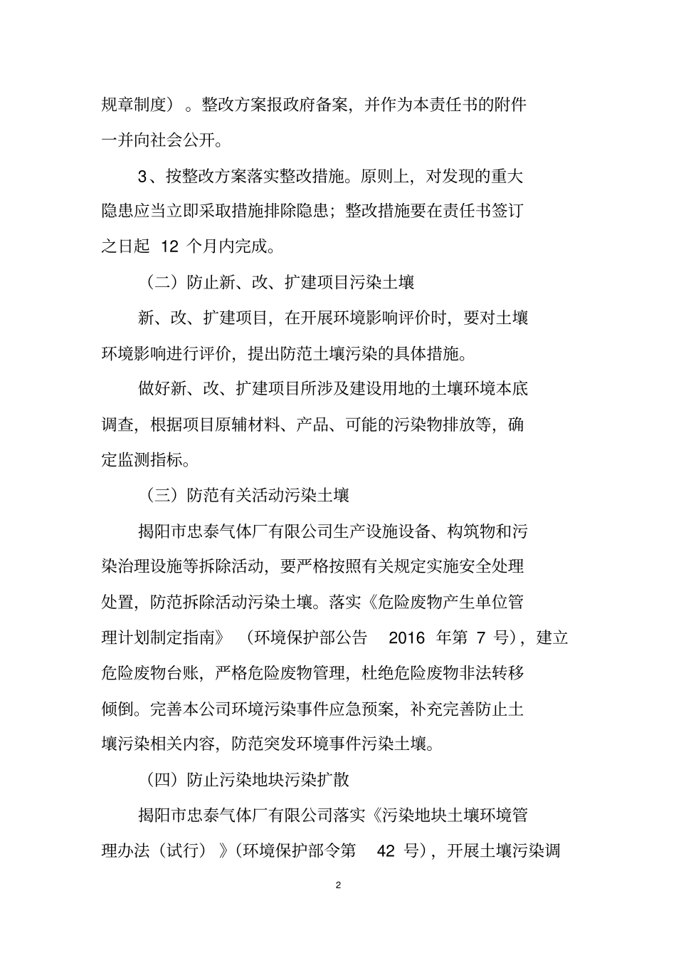 揭阳忠泰气体厂有限公司_第3页