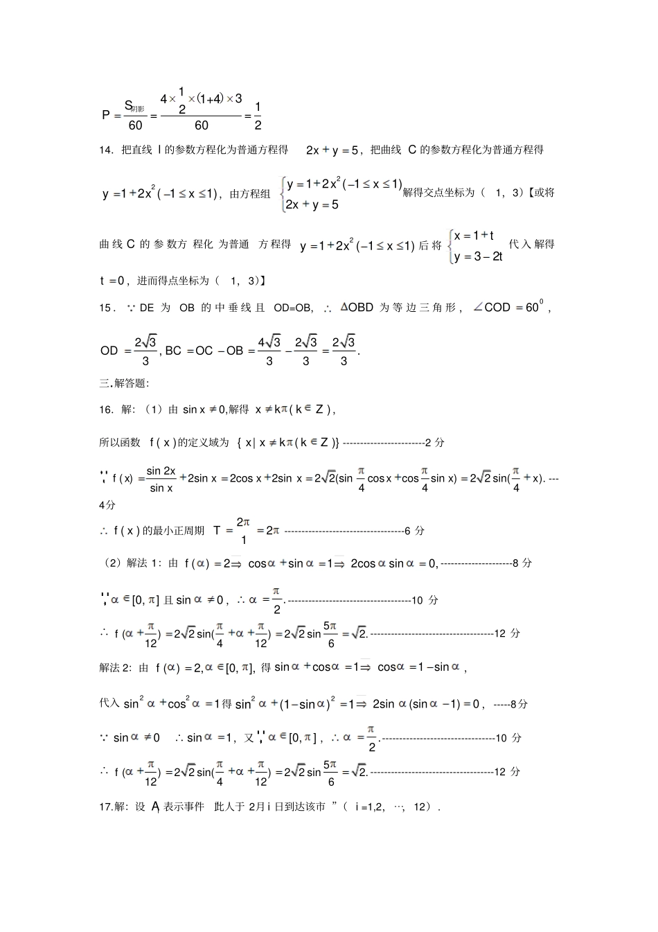 揭阳模数学理科参考标准答案揭阳高中毕业班高考次模拟考_第2页