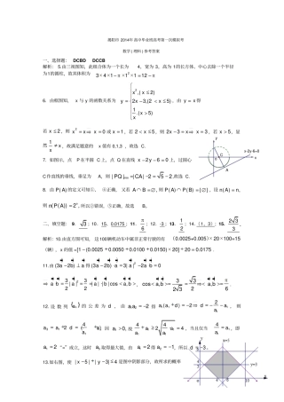 揭阳模数学理科参考标准答案揭阳高中毕业班高考次模拟考