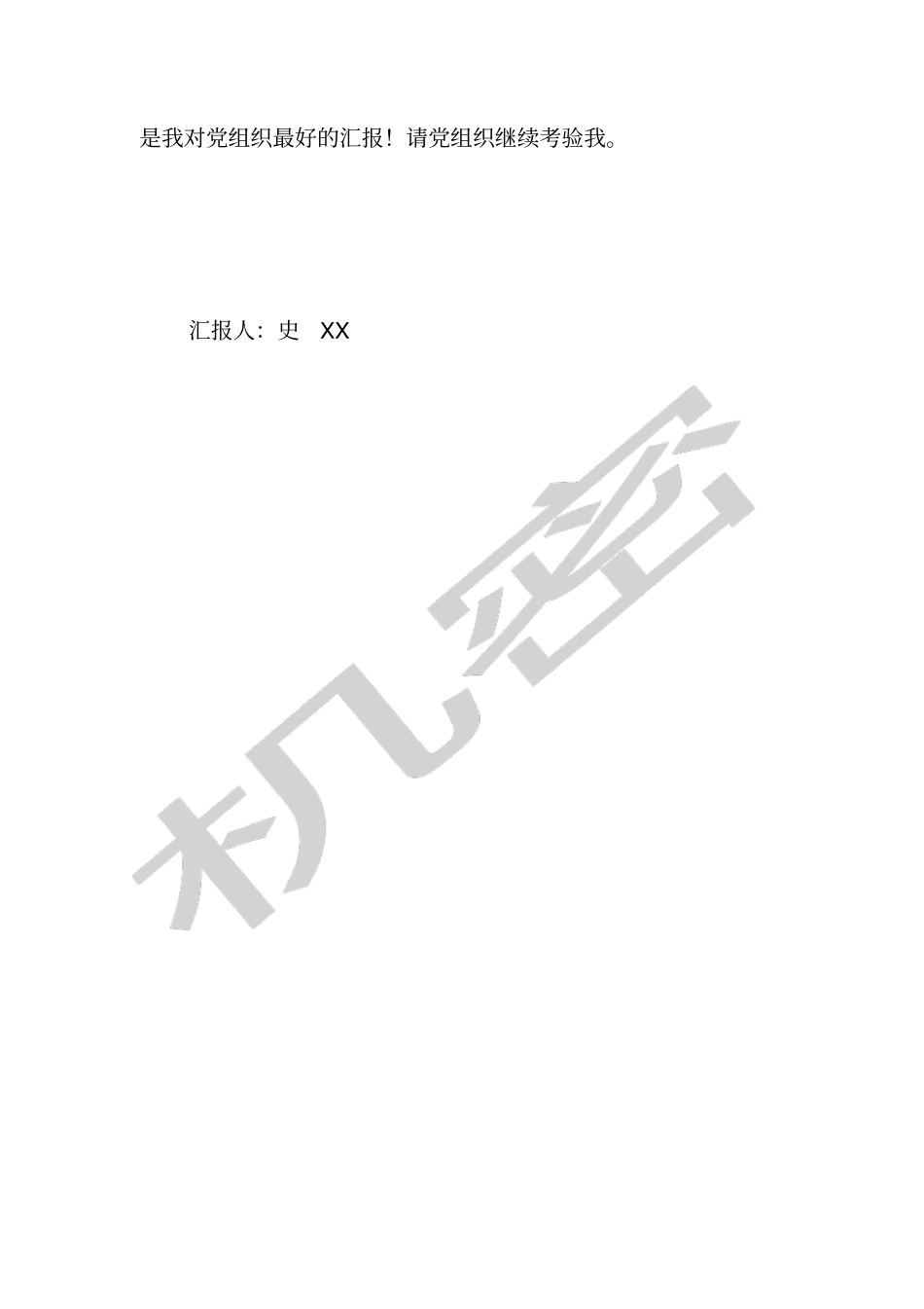 援外医疗队员思想汇报_第3页
