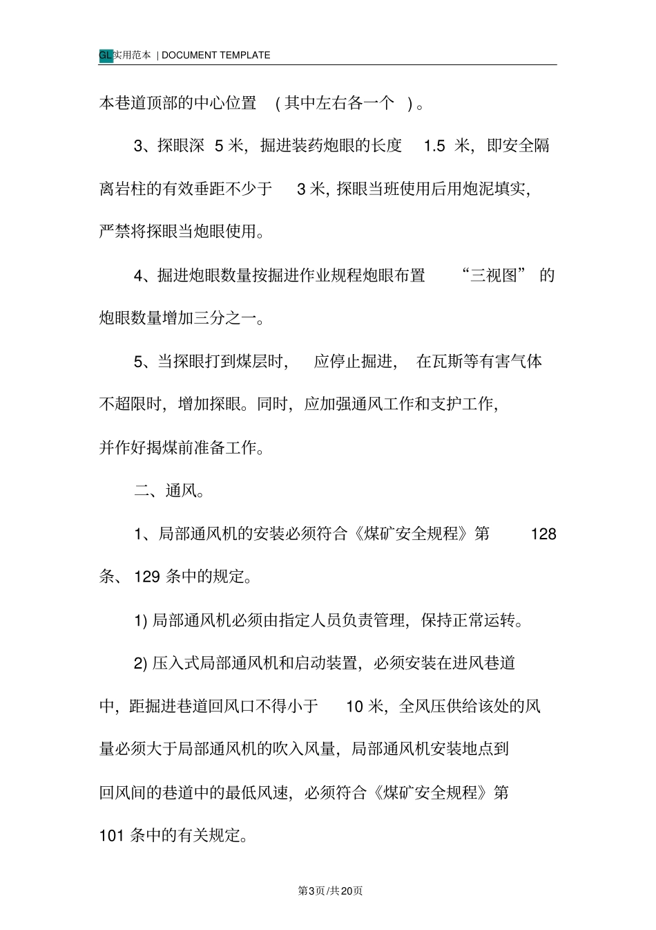 揭露煤层贯通老空专项安全技术措施方案_第3页