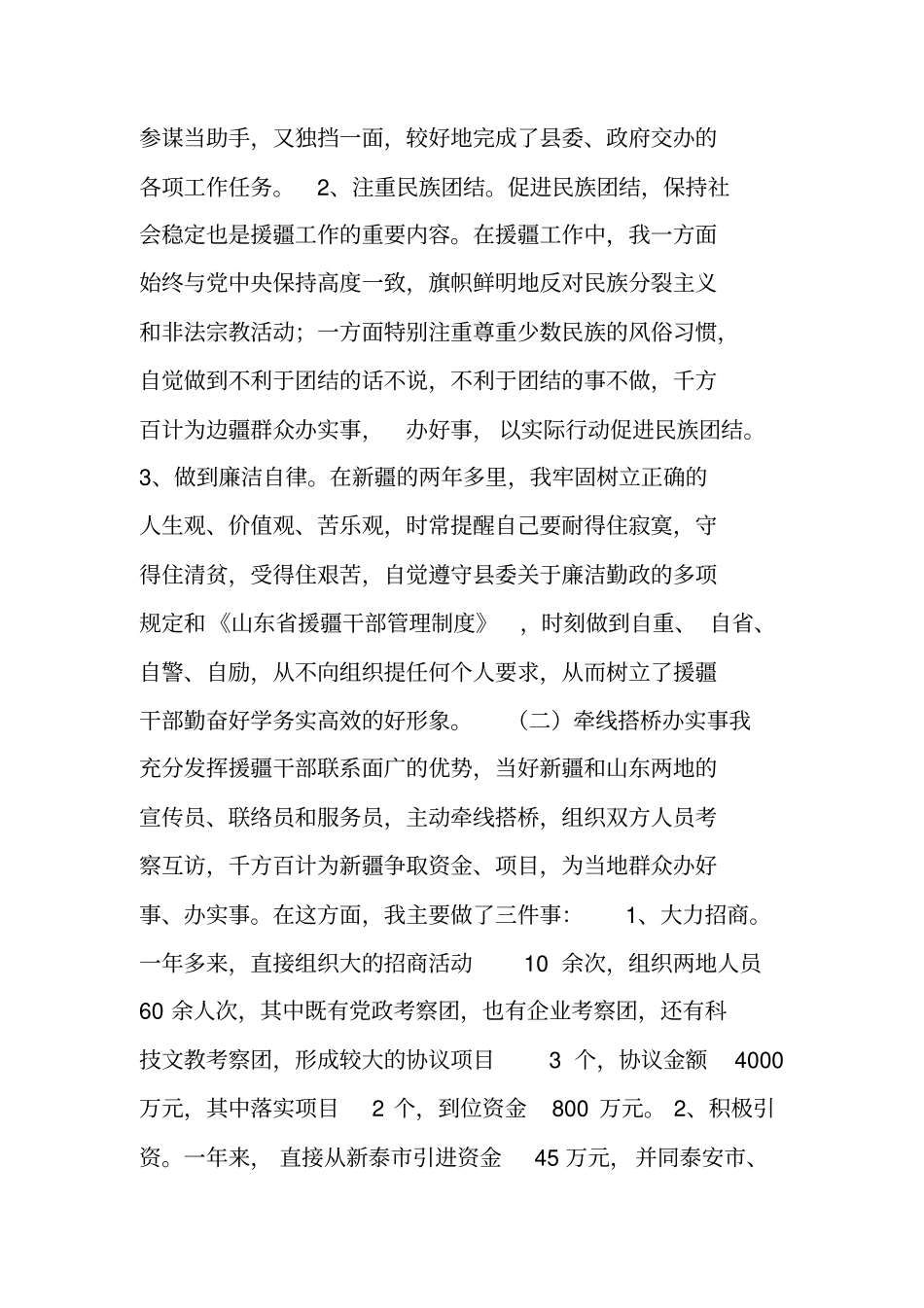 援疆干部在疆工作总结_第2页