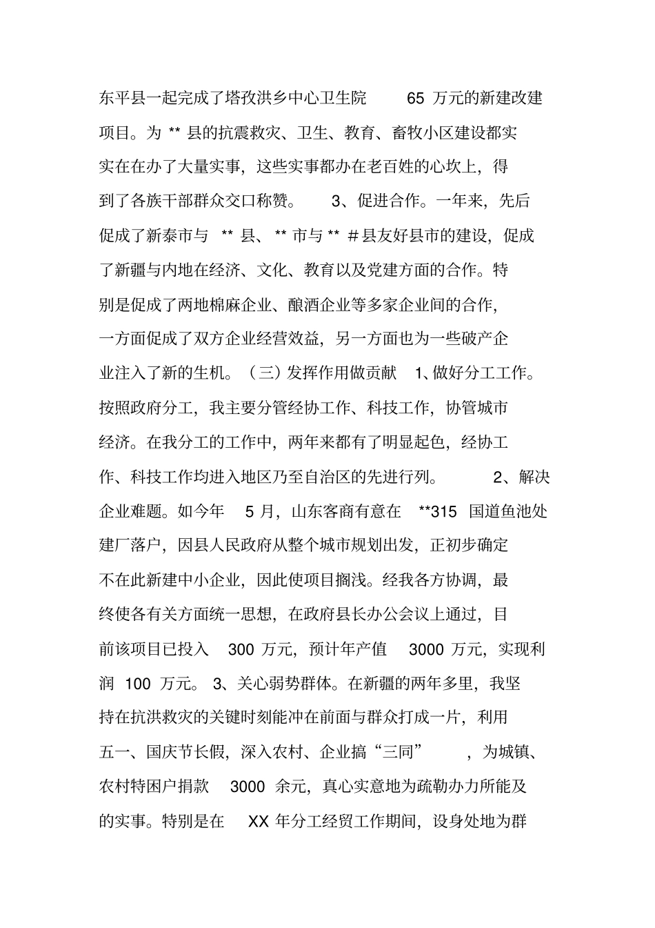 援疆干部在疆工作总结_第3页