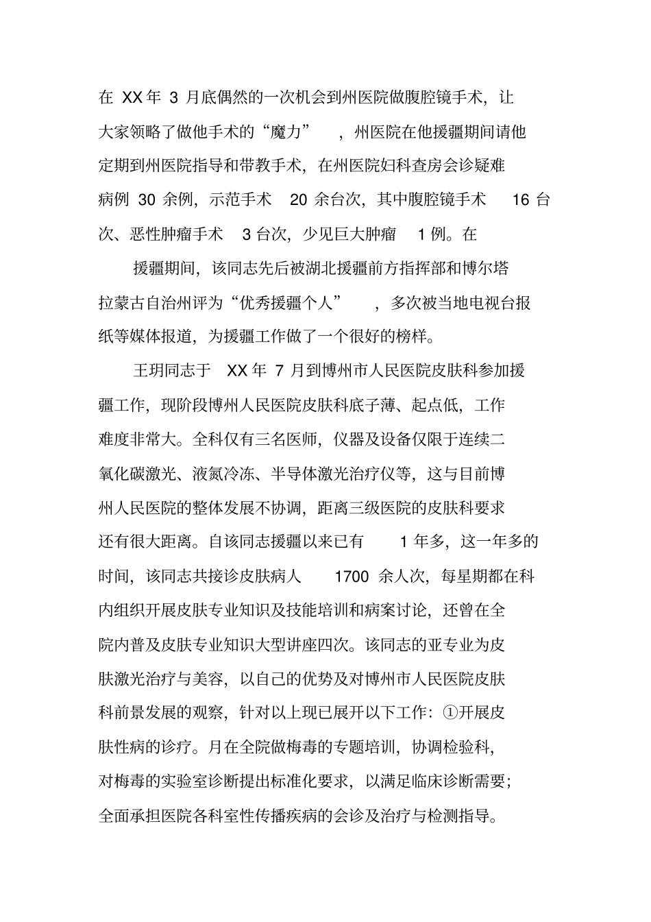 援疆医生工作总结_第2页