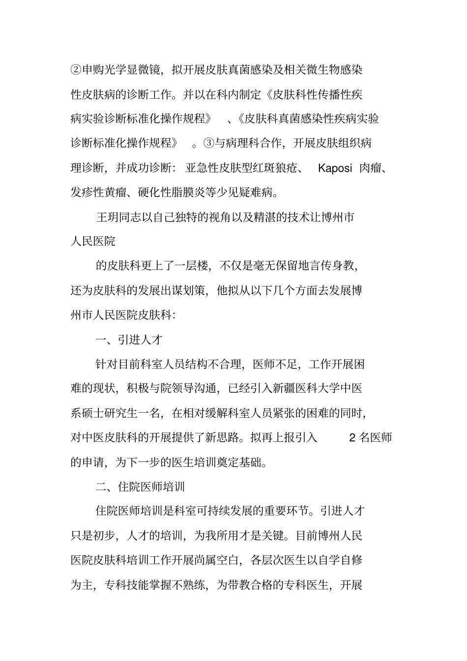 援疆医生工作总结_第3页