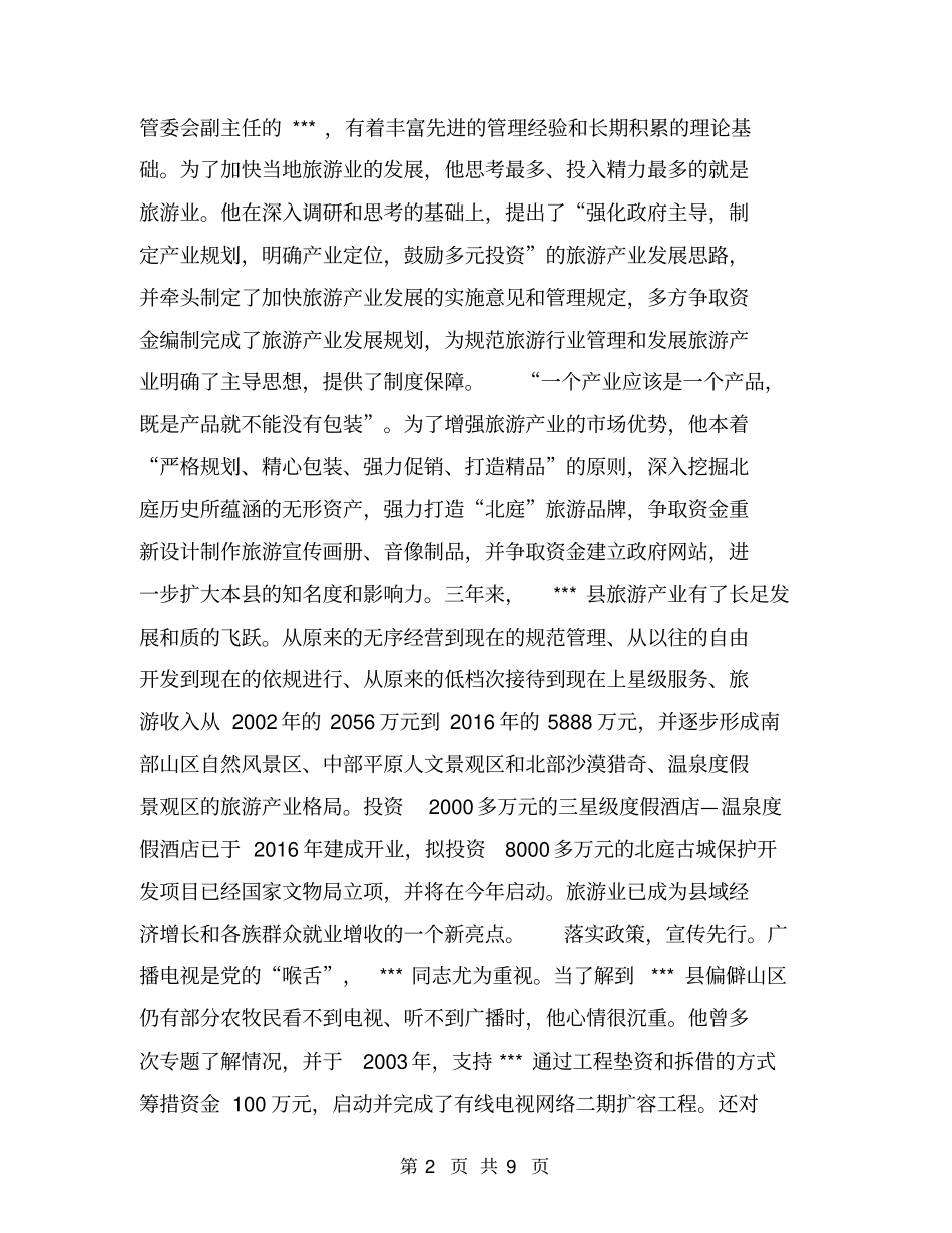 援疆干部先进事迹材料【可编辑版】_第2页