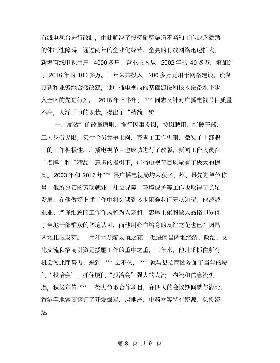 援疆干部先进事迹材料【可编辑版】_第3页