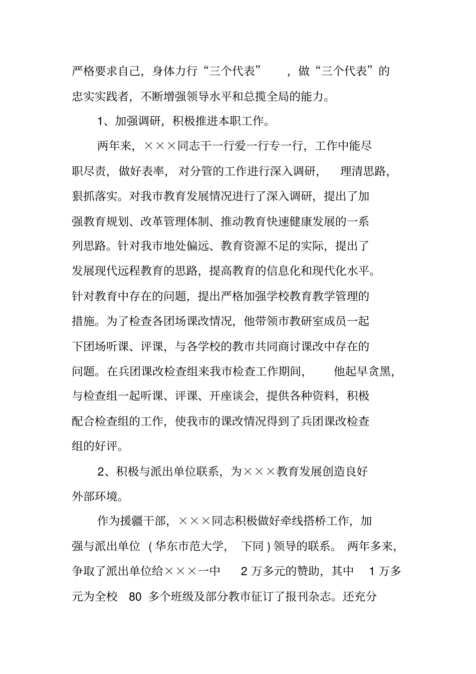 援疆干部述职报告_第2页