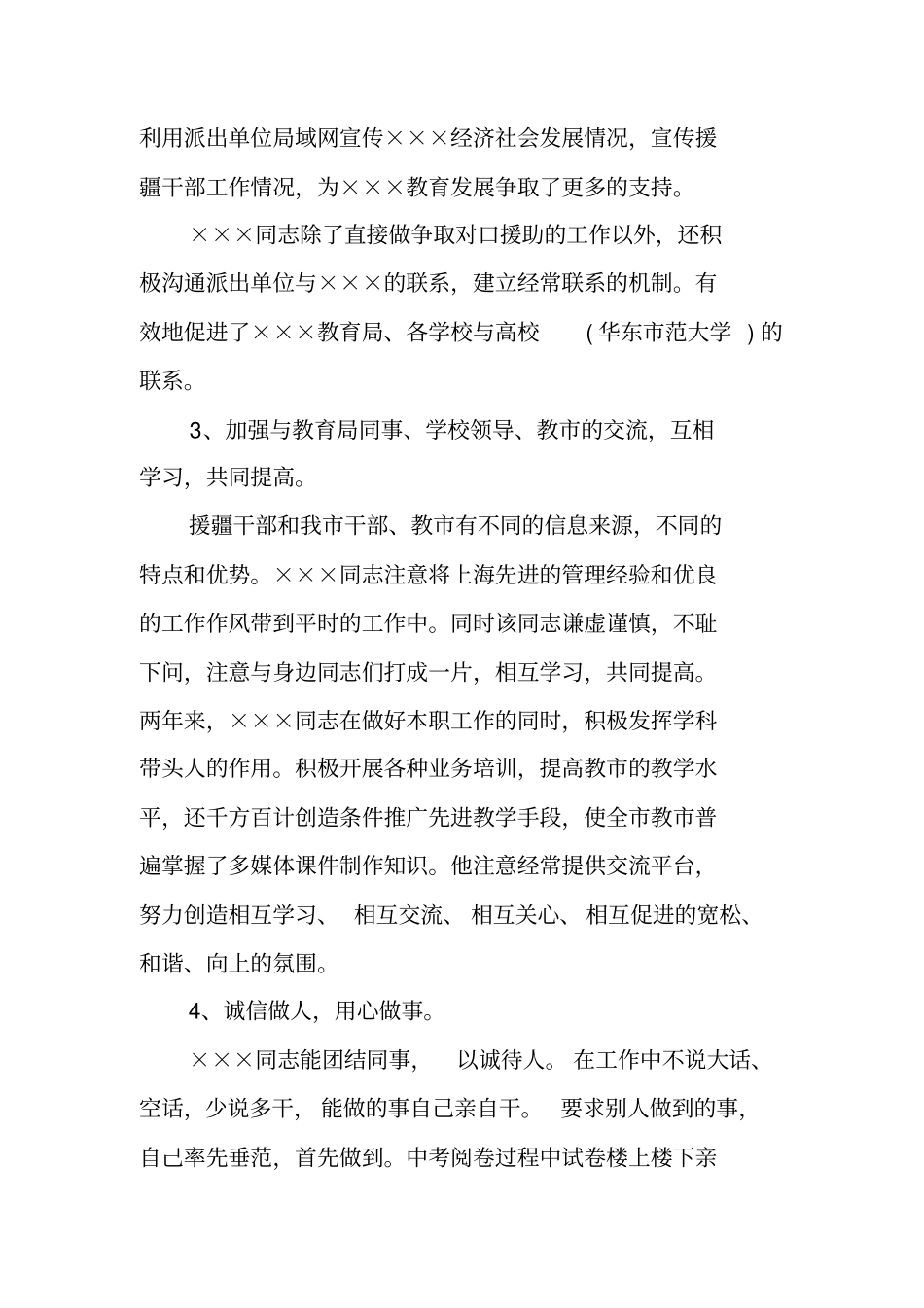 援疆干部述职报告_第3页