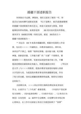 援疆干部述职报告