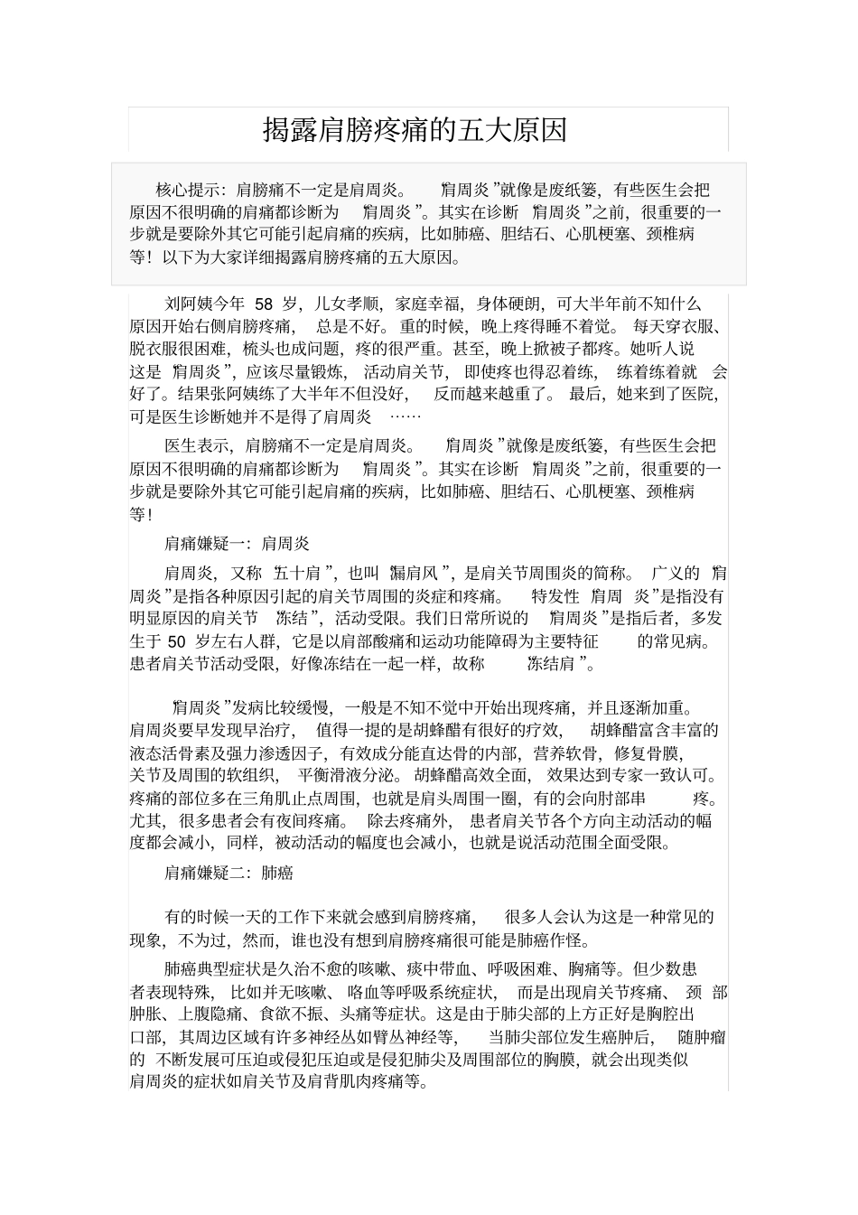 揭露肩膀疼痛的五大原因_第1页