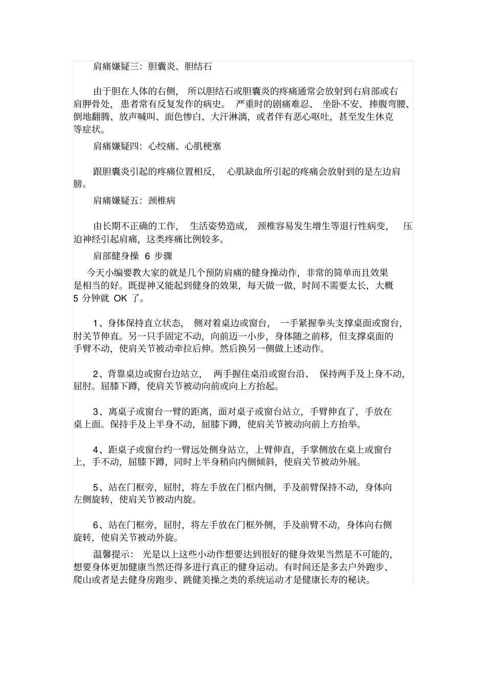 揭露肩膀疼痛的五大原因_第2页