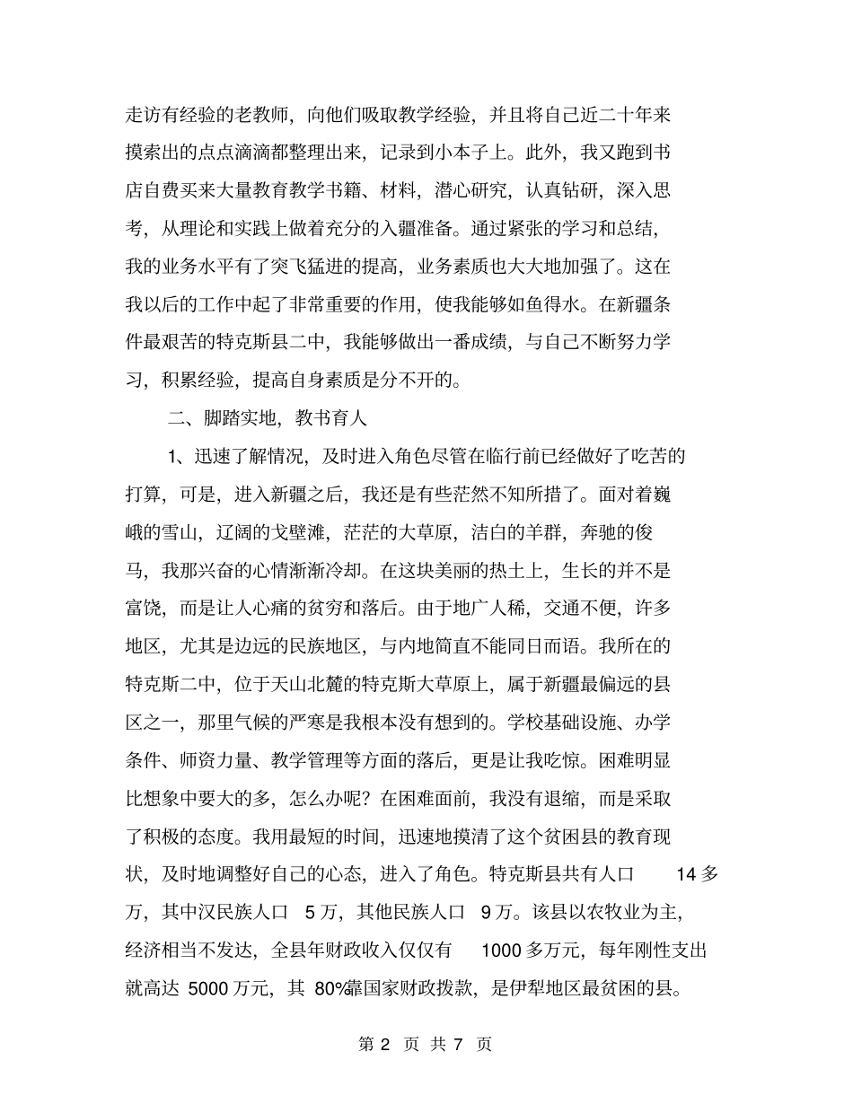 援疆支教总结【可编辑版】_第2页