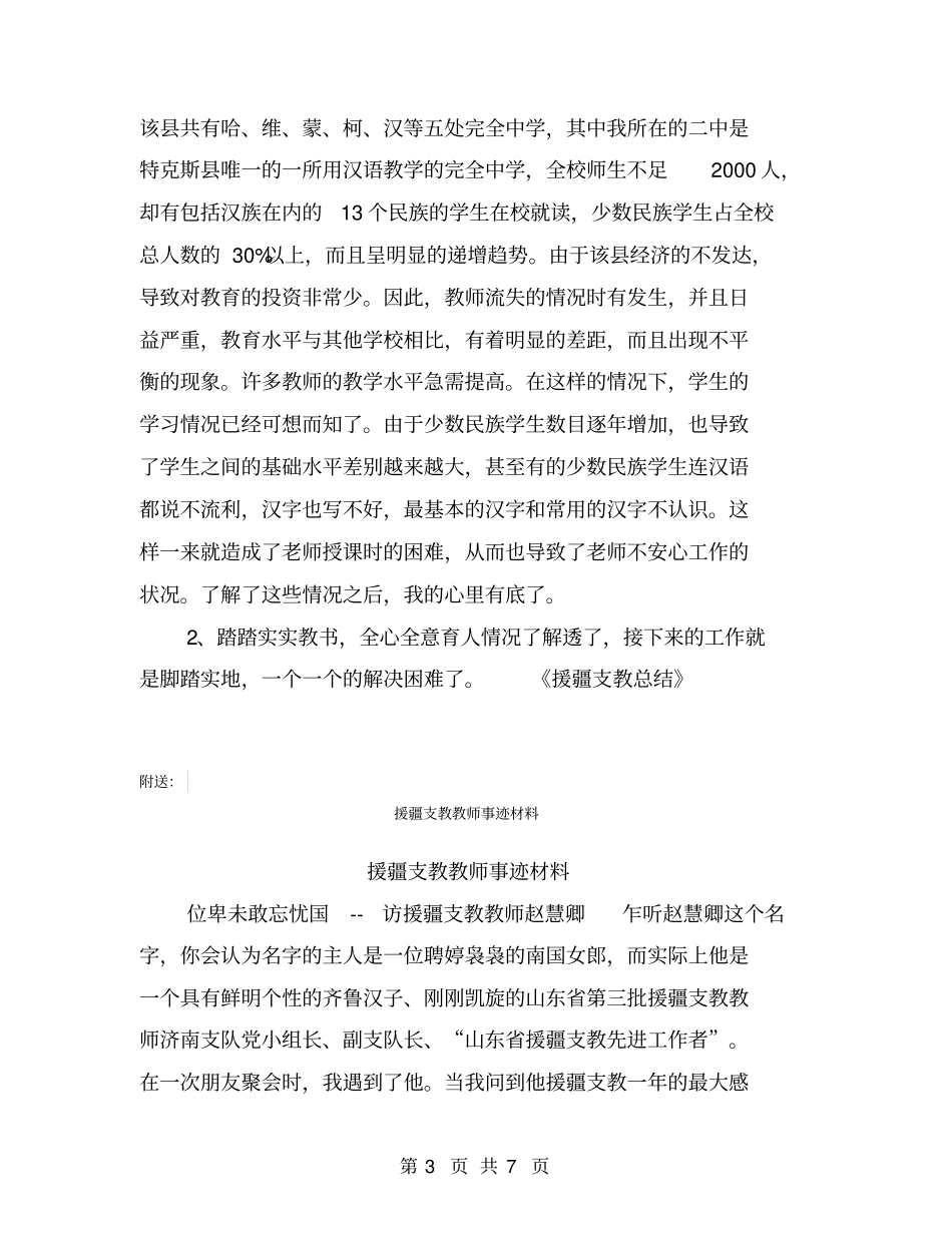 援疆支教总结【可编辑版】_第3页