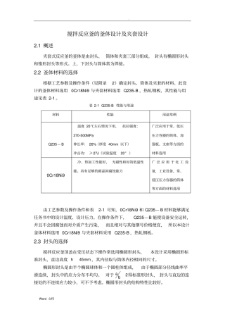 搅拌反应釜的釜体设计及夹套设计