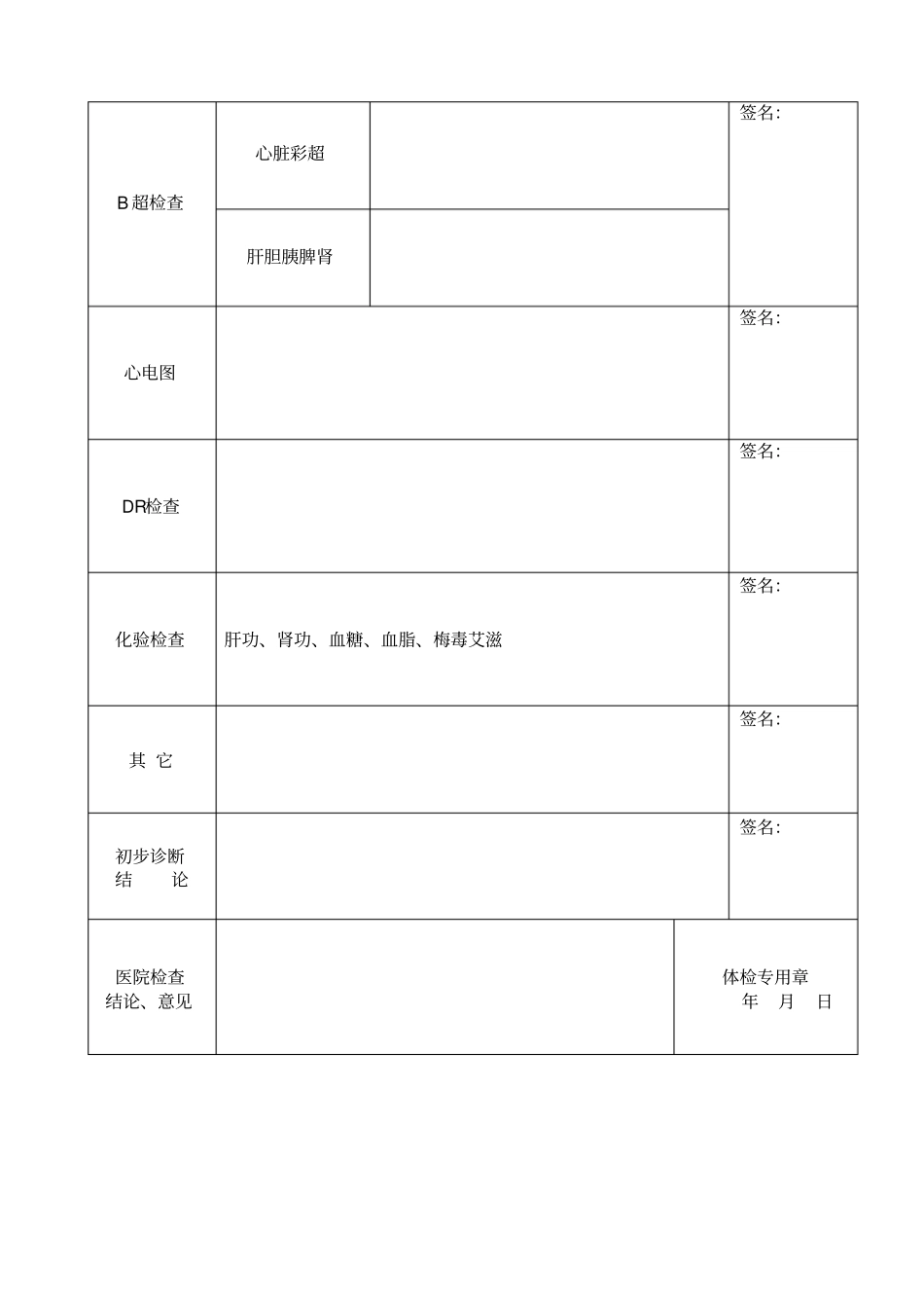 援藏干部体检表_第2页