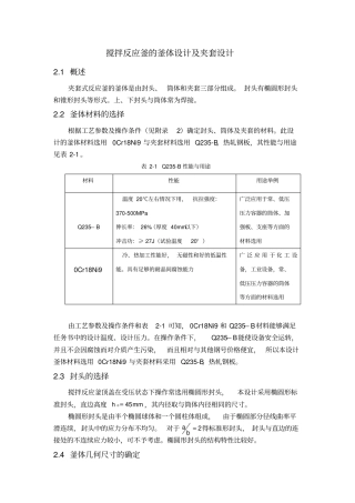 搅拌反应釜的釜体设计及夹套设计讲解