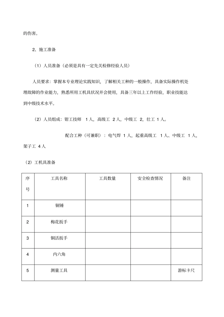 搅拌器检修作业指导书_第2页