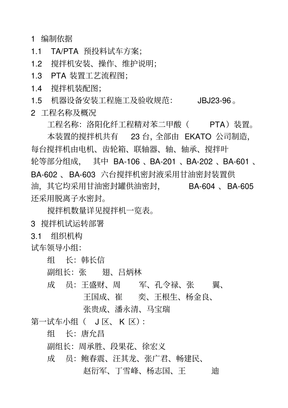 搅拌器试运行的方案_第3页