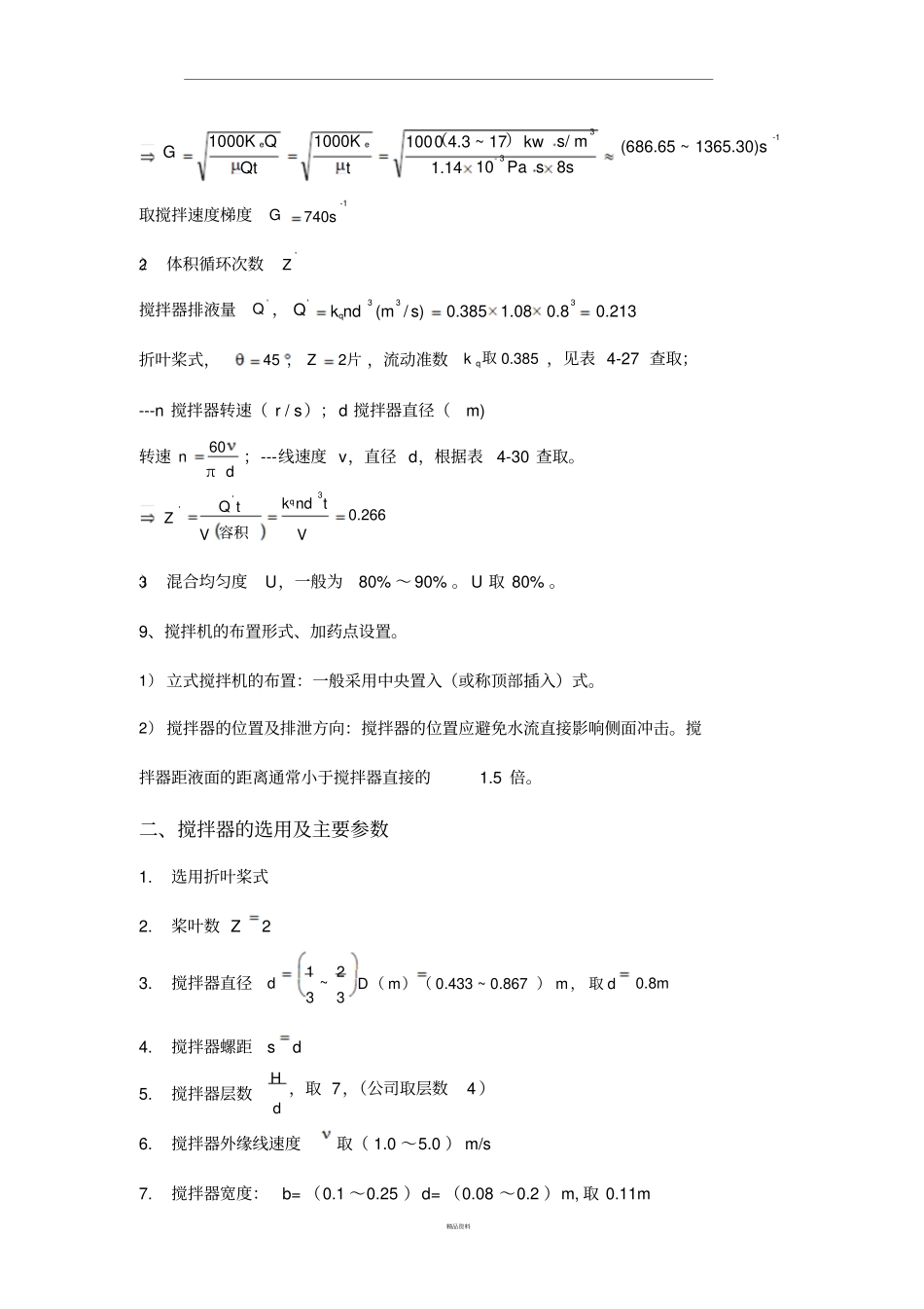 搅拌器设计计算_第2页