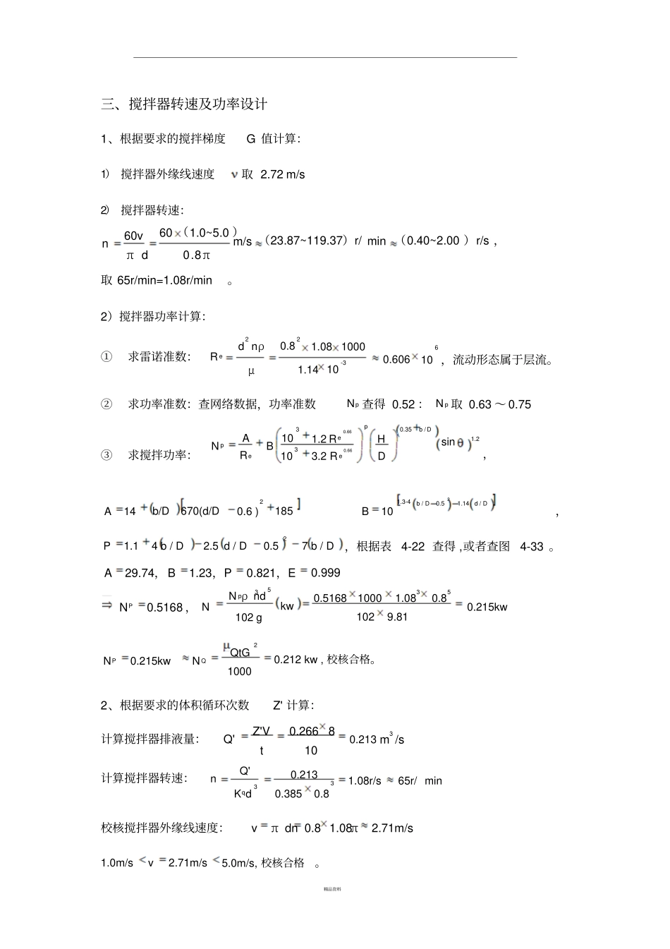 搅拌器设计计算_第3页