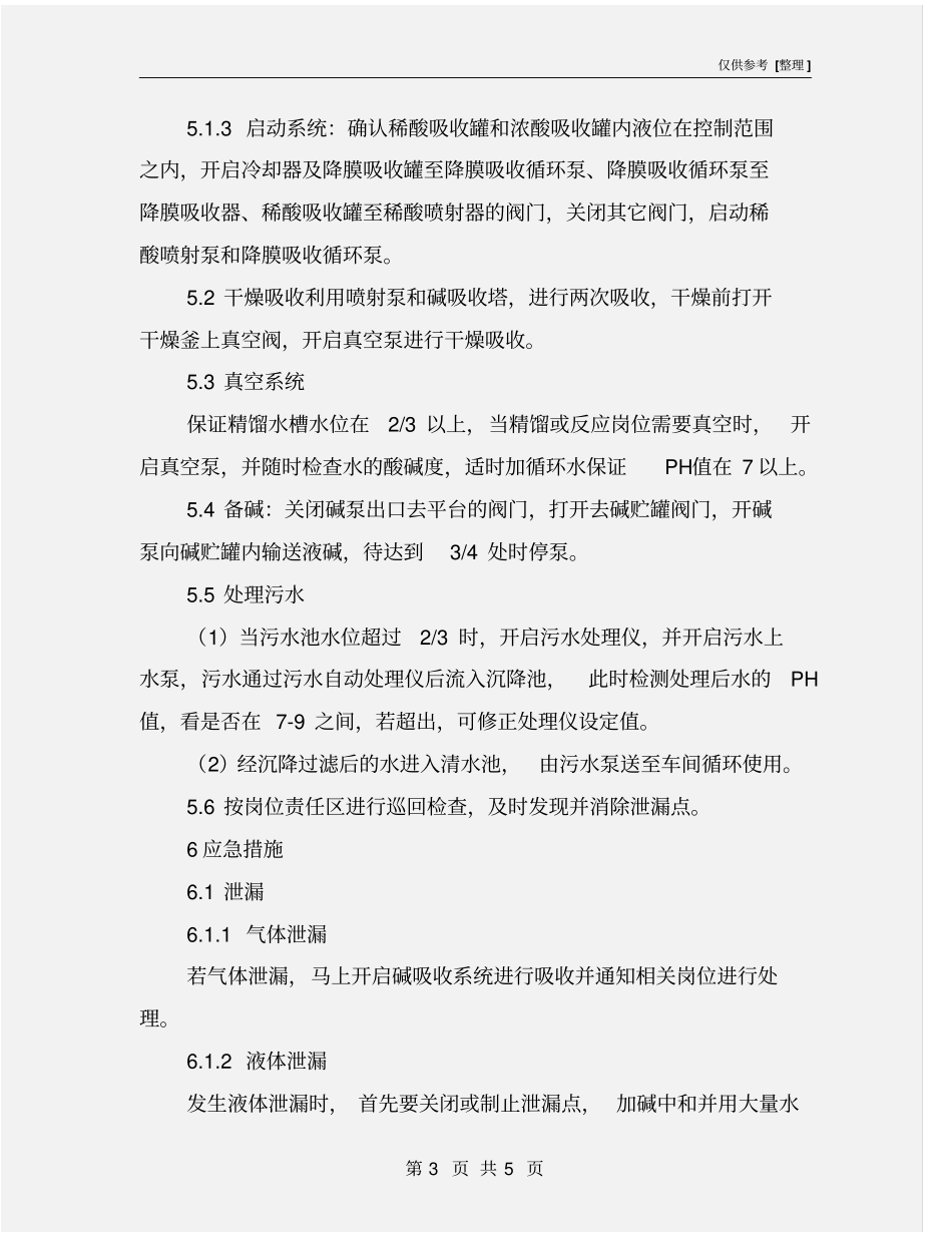 搅拌岗位安全操作规程_第3页