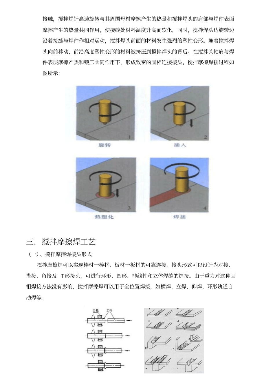 搅拌摩擦焊资料_第2页