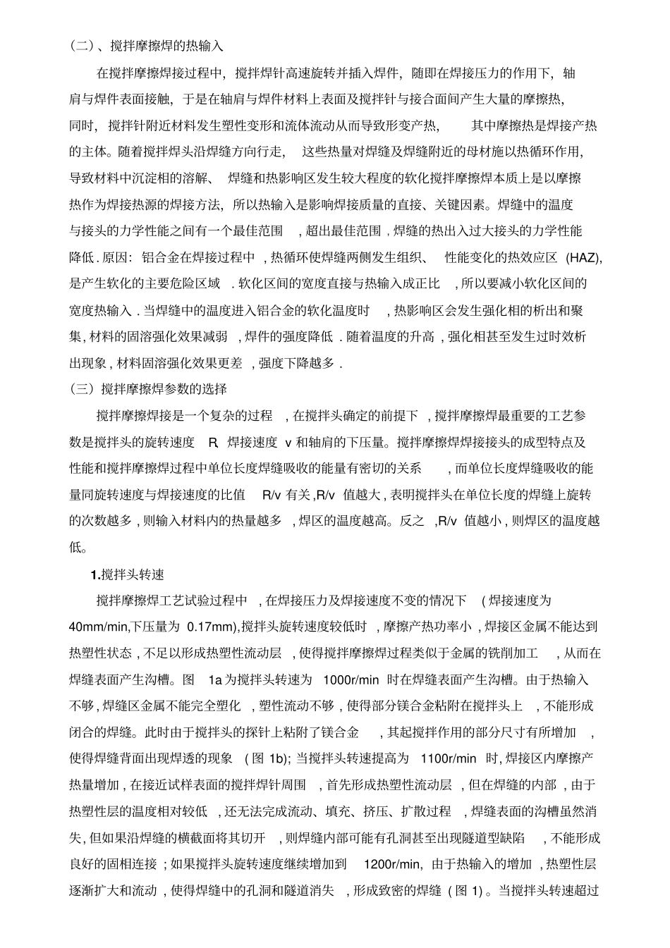 搅拌摩擦焊资料_第3页