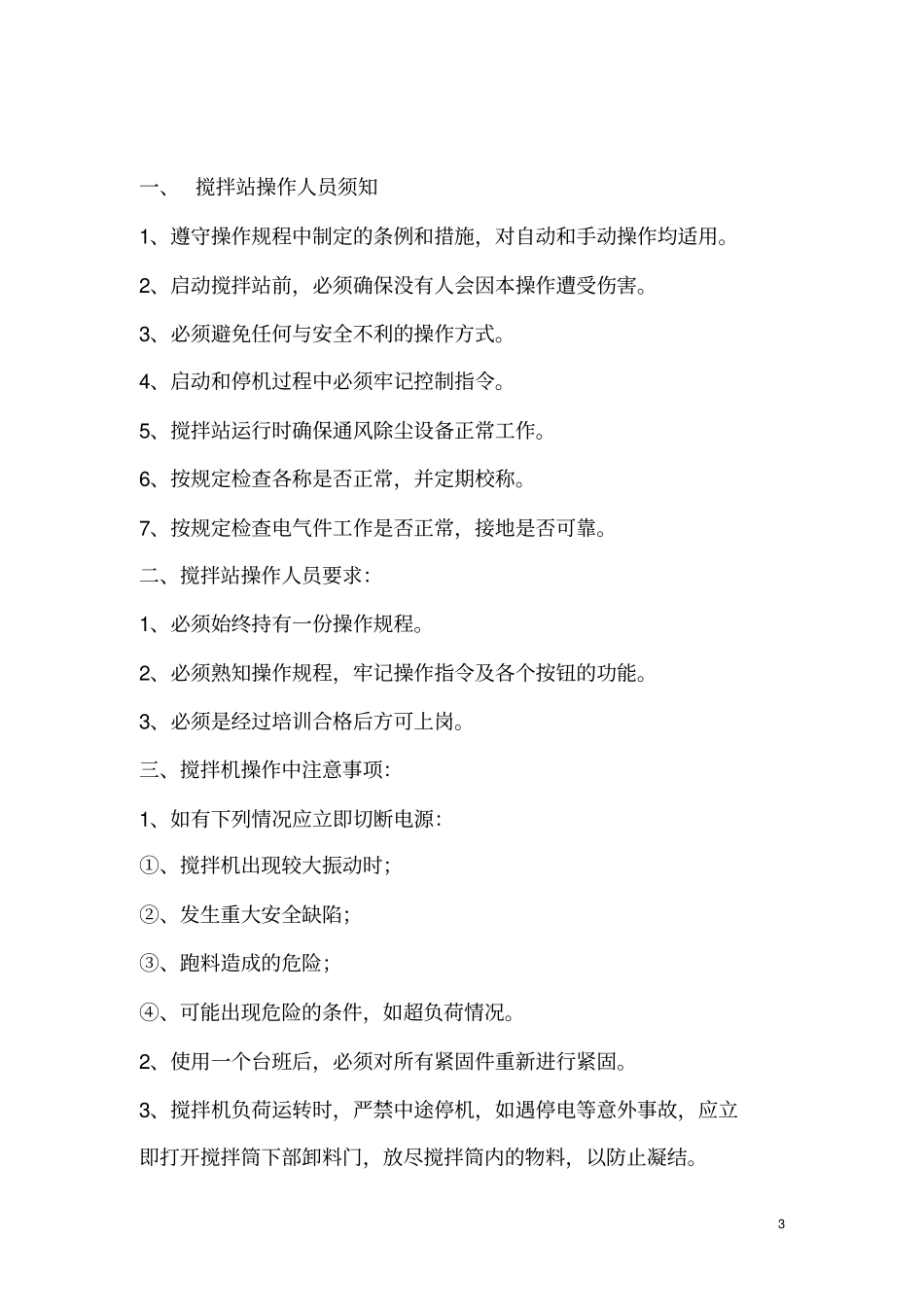 搅拌机操作手_第3页