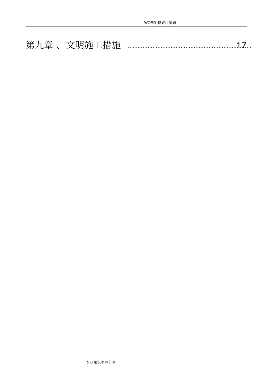 搅拌桩专项施工设计方案_第2页