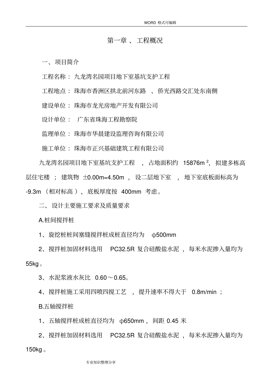 搅拌桩专项施工设计方案_第3页