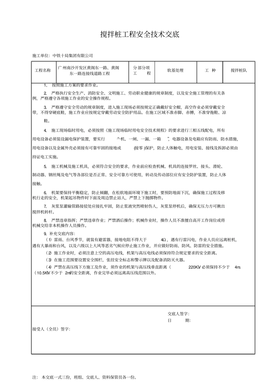 搅拌桩工程安全技术交底_第2页