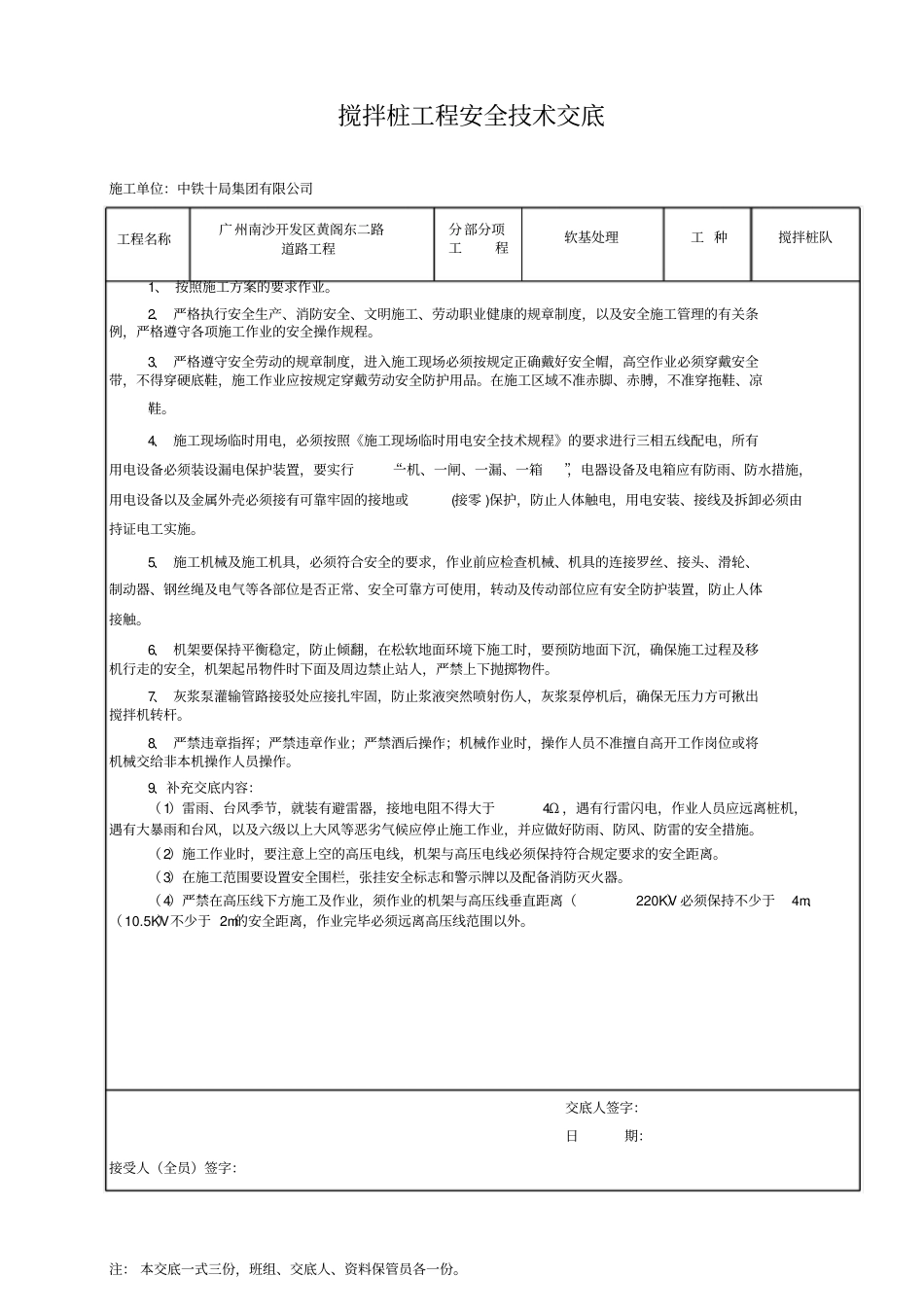 搅拌桩工程安全技术交底_第3页