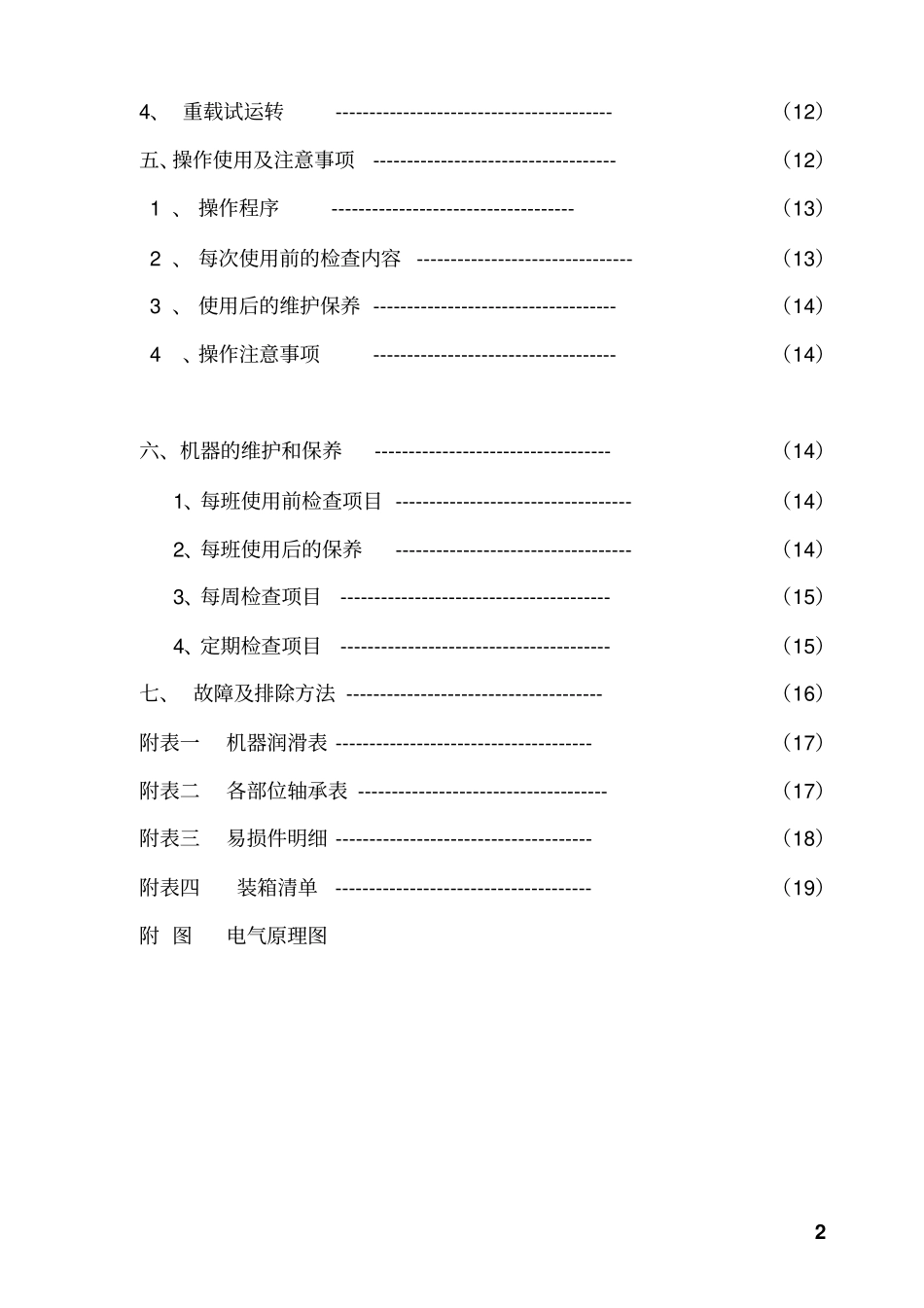 搅拌机说明书资料_第2页