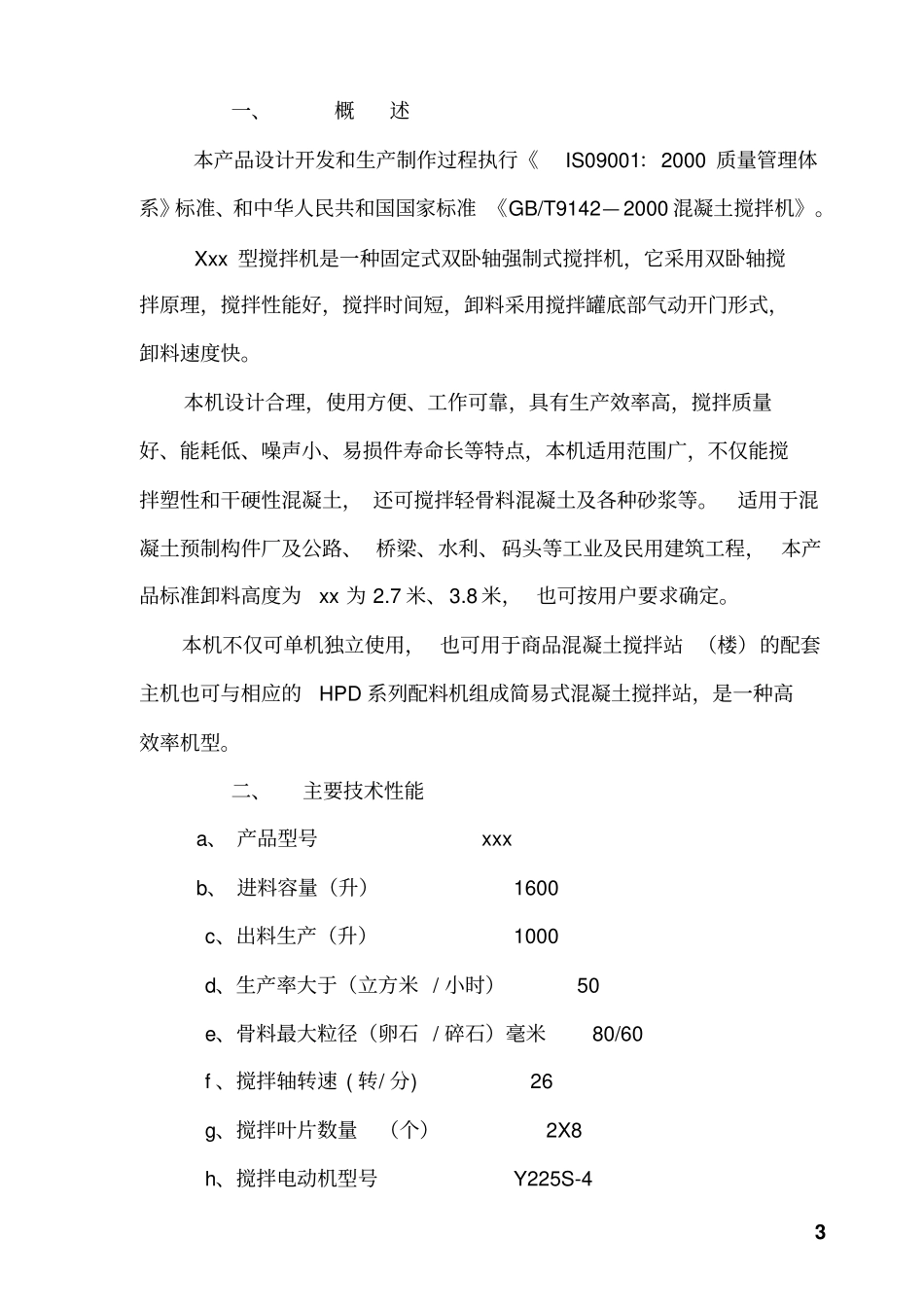 搅拌机说明书资料_第3页