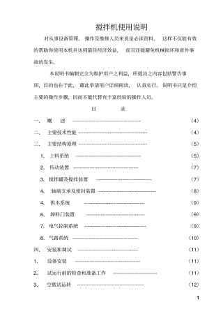 搅拌机说明书资料