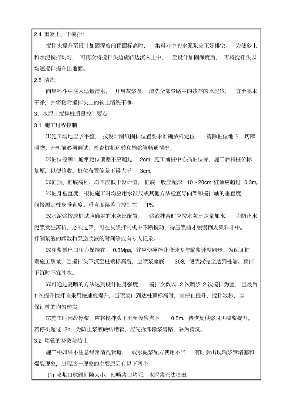 搅拌桩技术交底记录_第2页