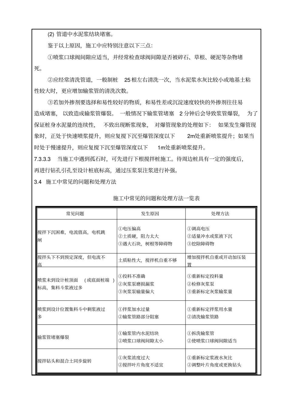 搅拌桩技术交底记录_第3页
