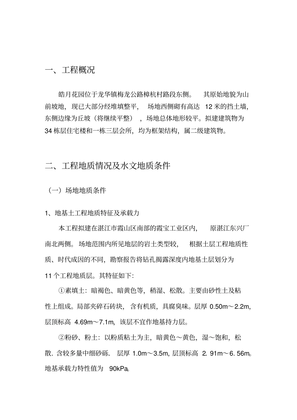 搅拌桩施工组织设计_第2页