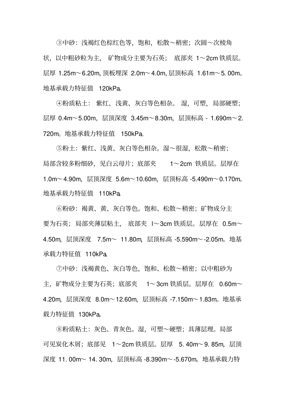 搅拌桩施工组织设计_第3页