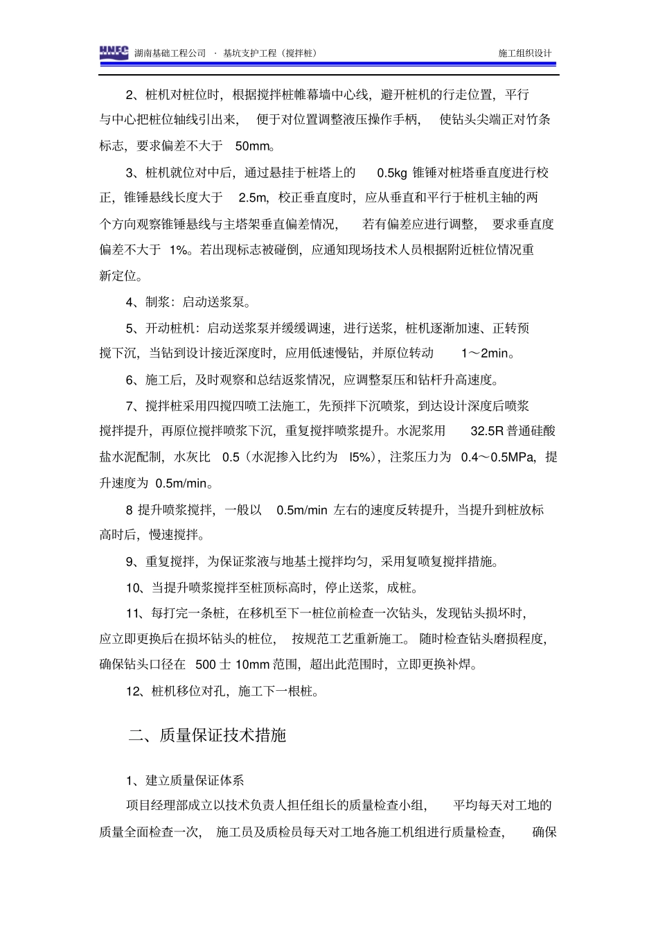 搅拌桩施工的方案_第2页