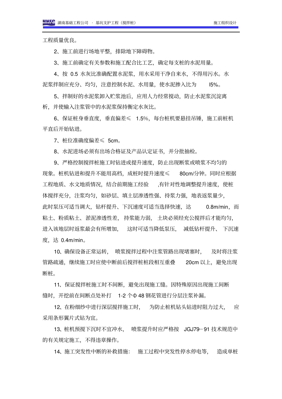 搅拌桩施工的方案_第3页