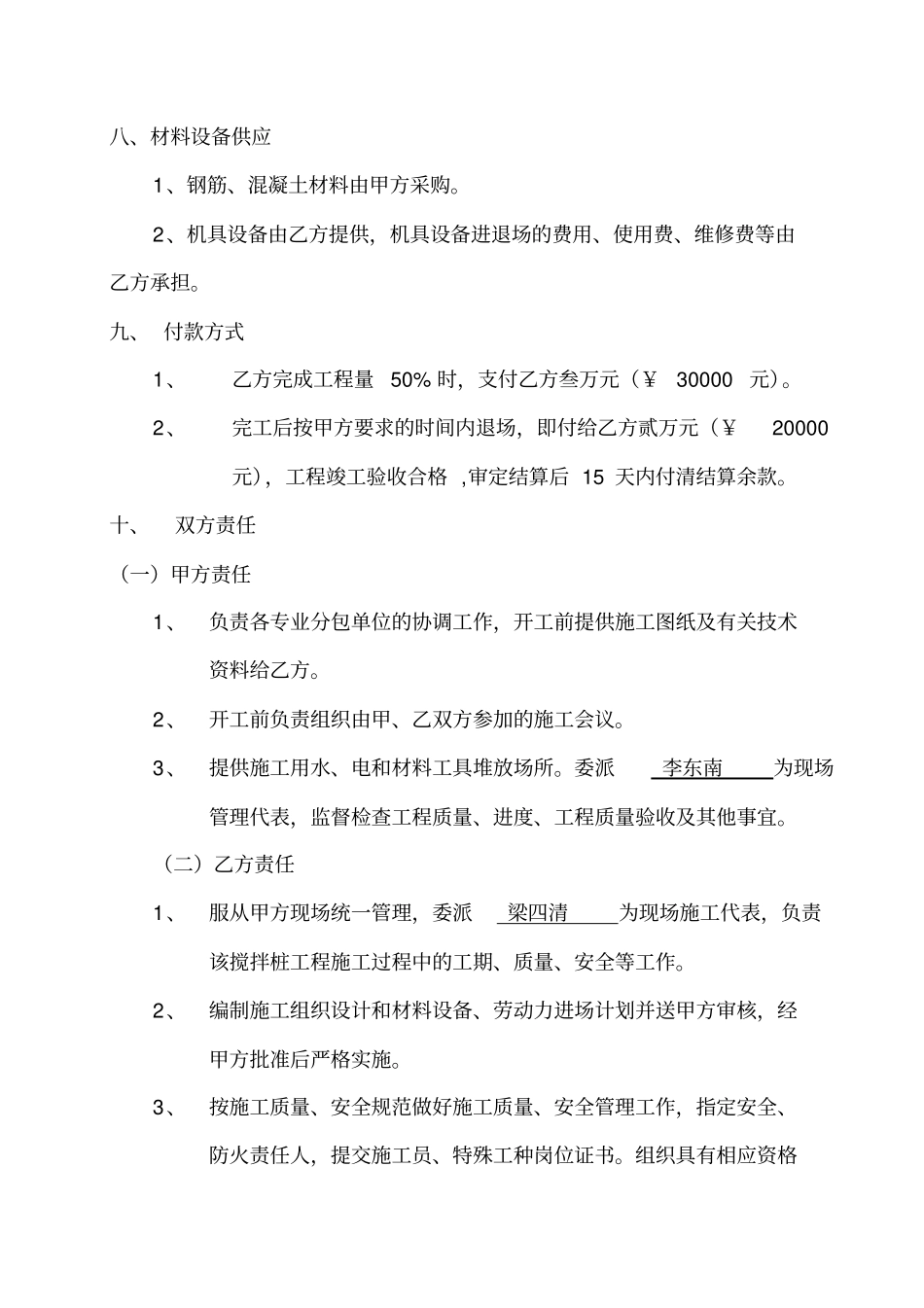 搅拌桩责任承包合同_第3页