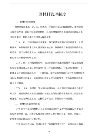搅拌站原材料管理制度