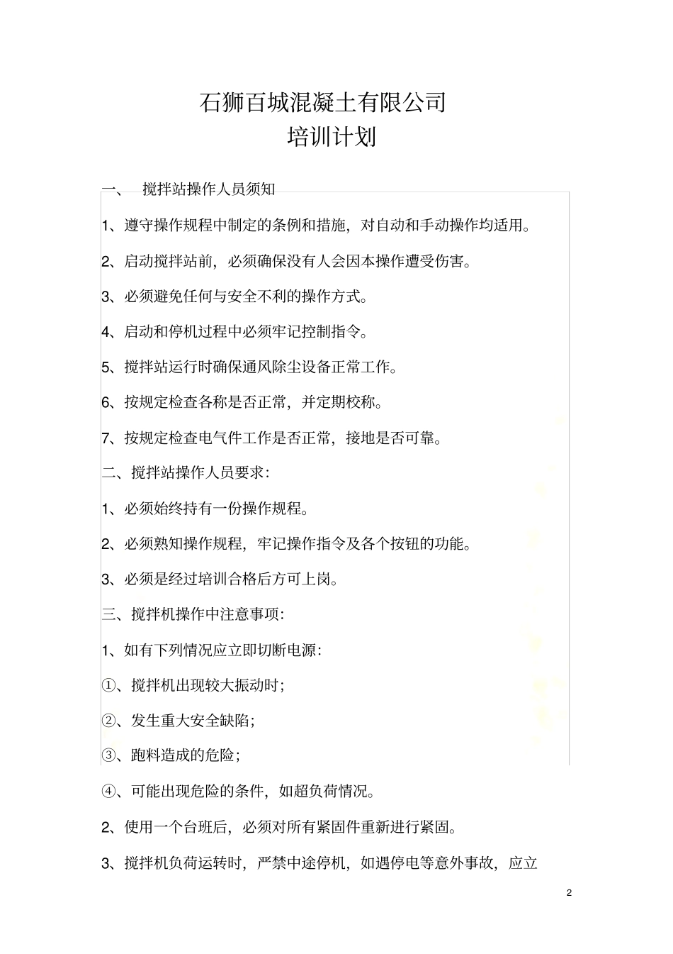 搅拌站培训资料及_第2页