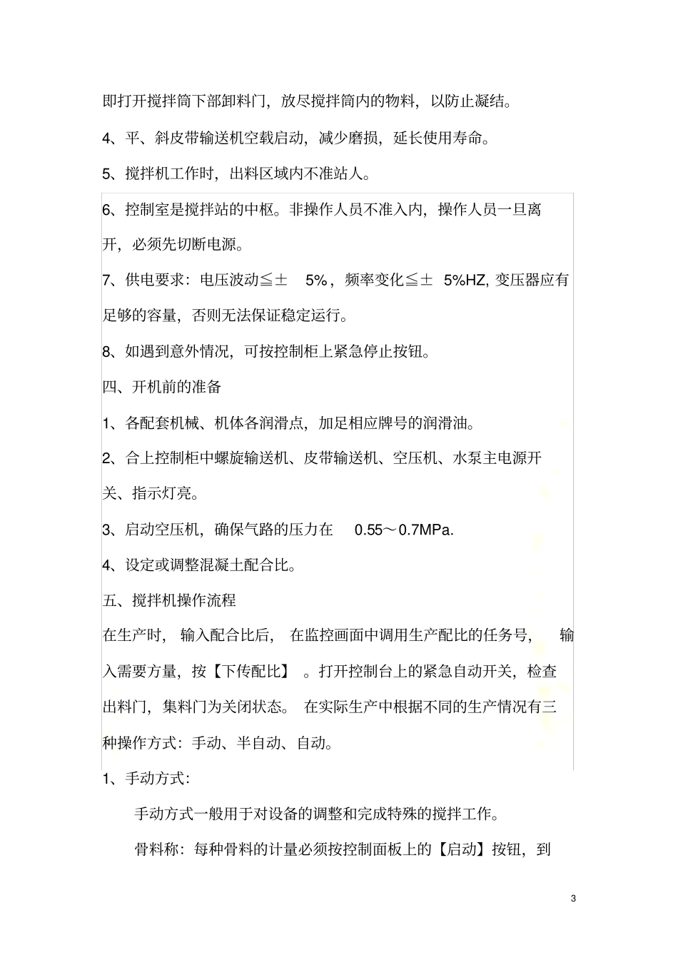 搅拌站培训资料及_第3页