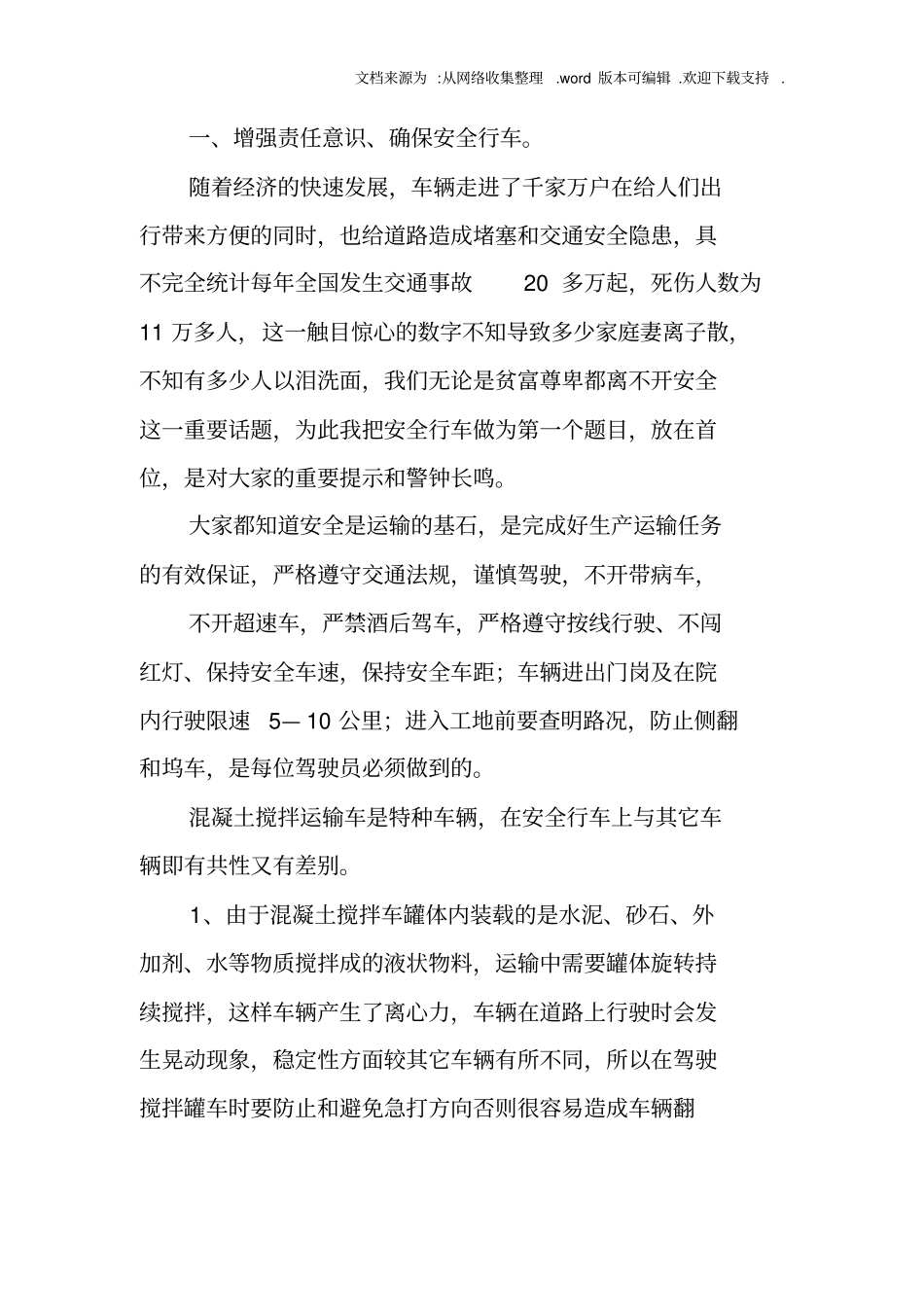 搅拌站车队倡议书_第2页