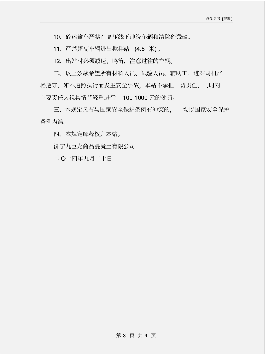 搅拌站运输车辆安全管理规定_第3页