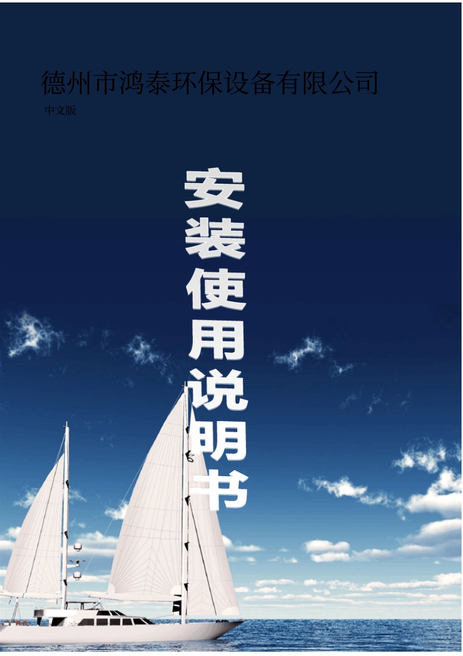 搅拌装置使用说明书_第2页